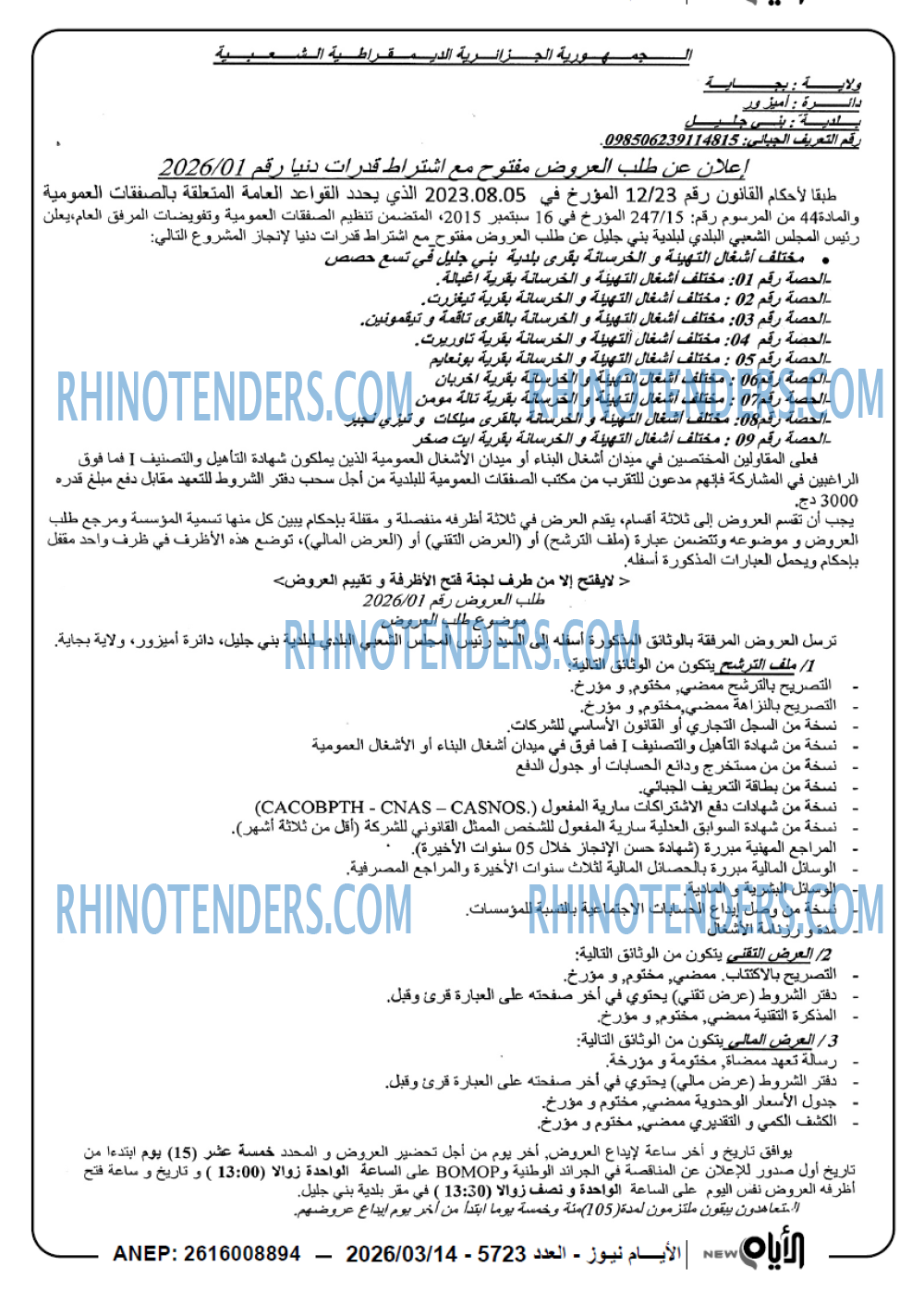 الايام