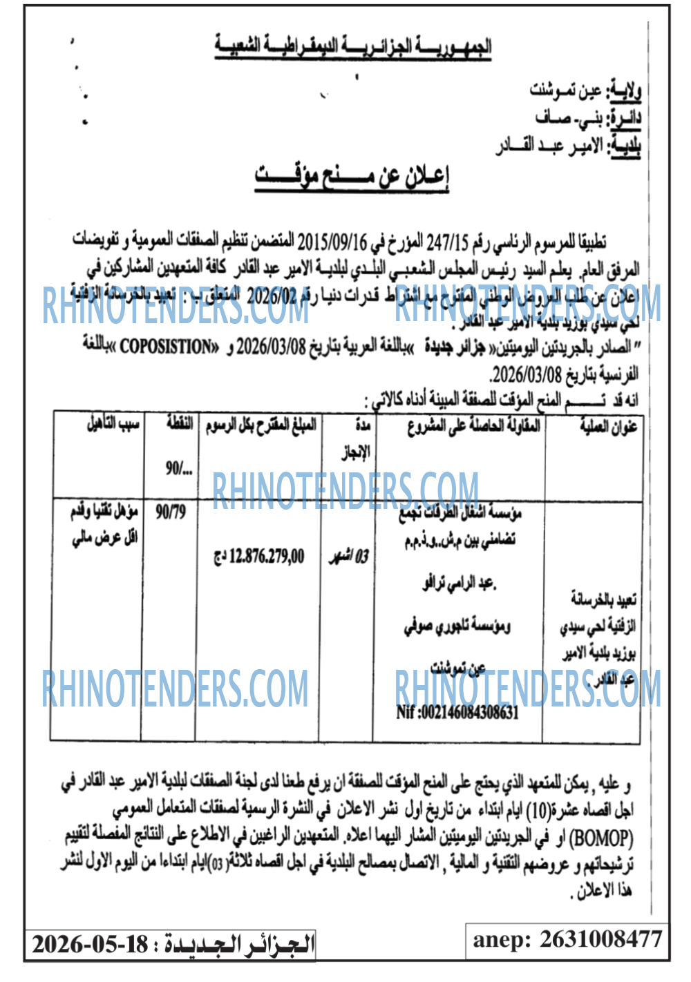 الجزائر الجديدة
