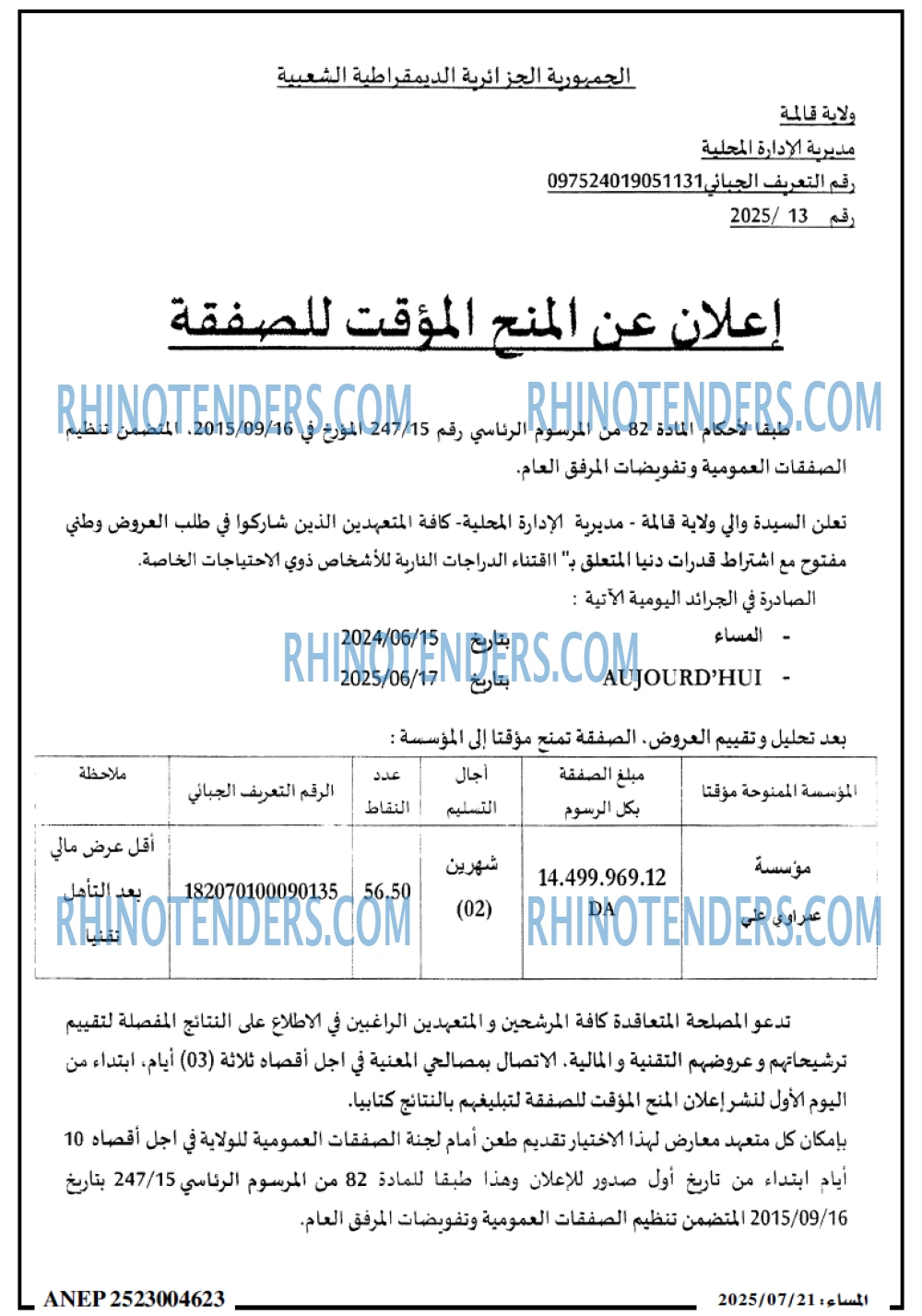 المساء