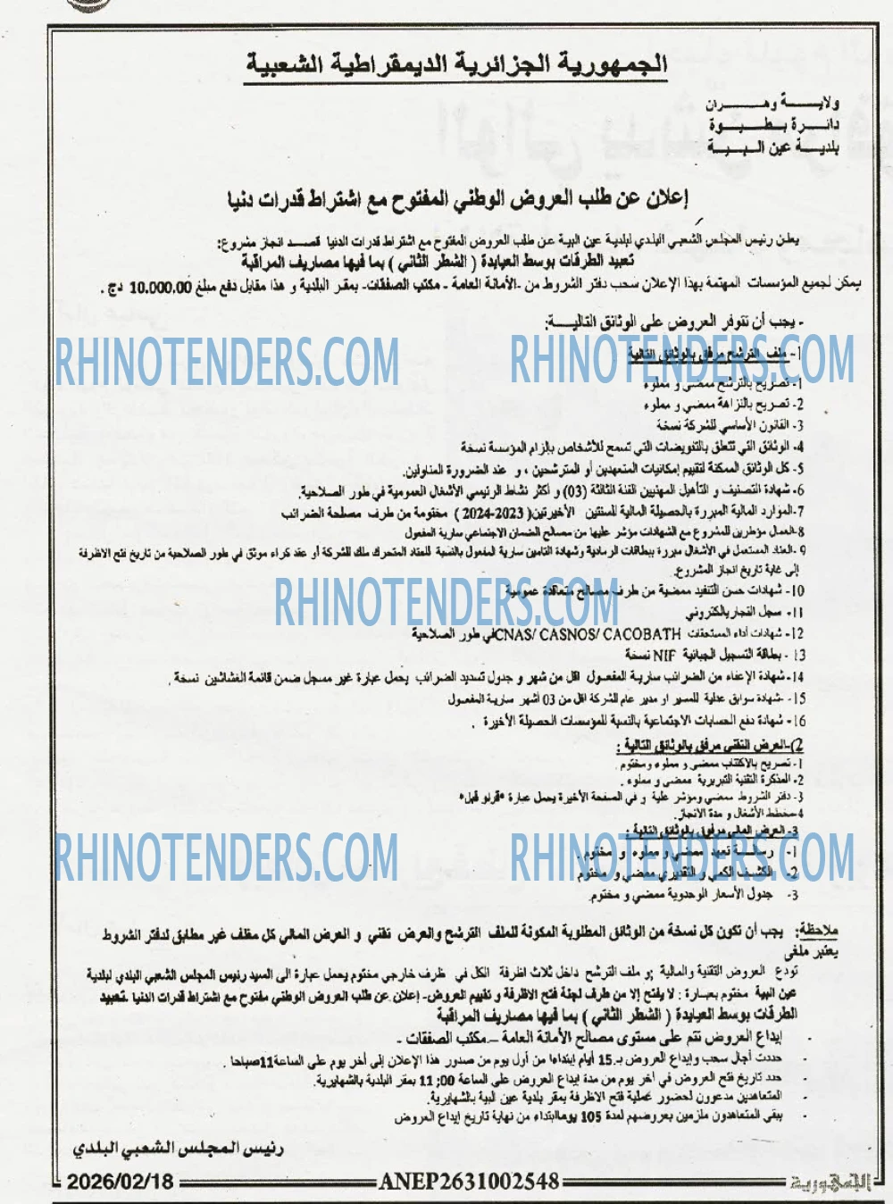 الجمهورية