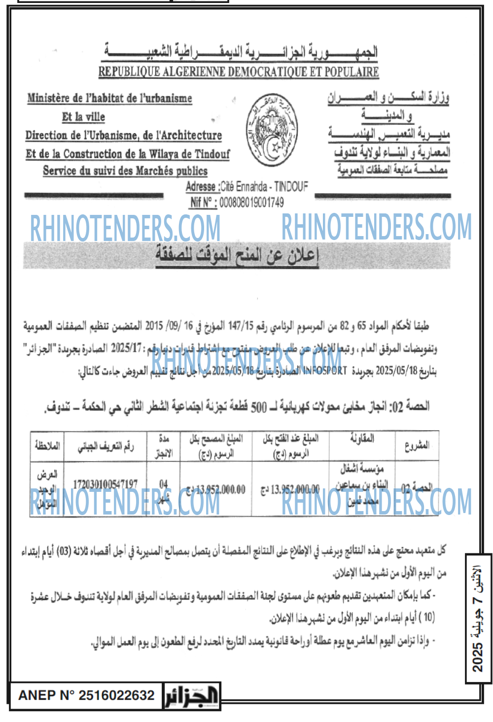 الجزائر