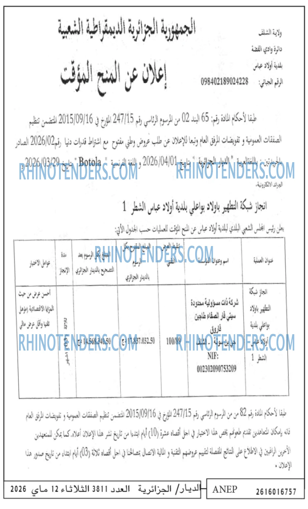 الديار