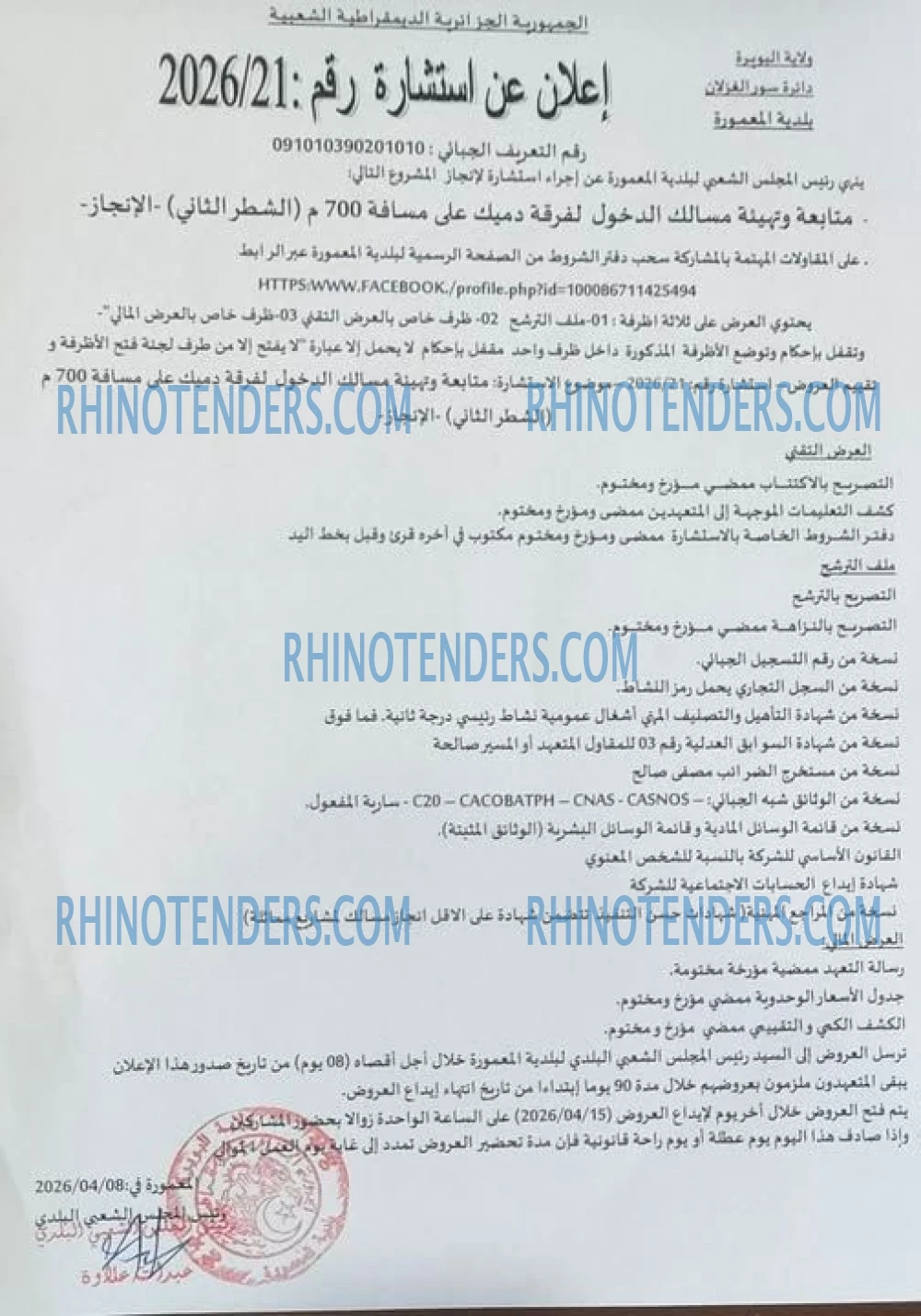 Rhinotenders