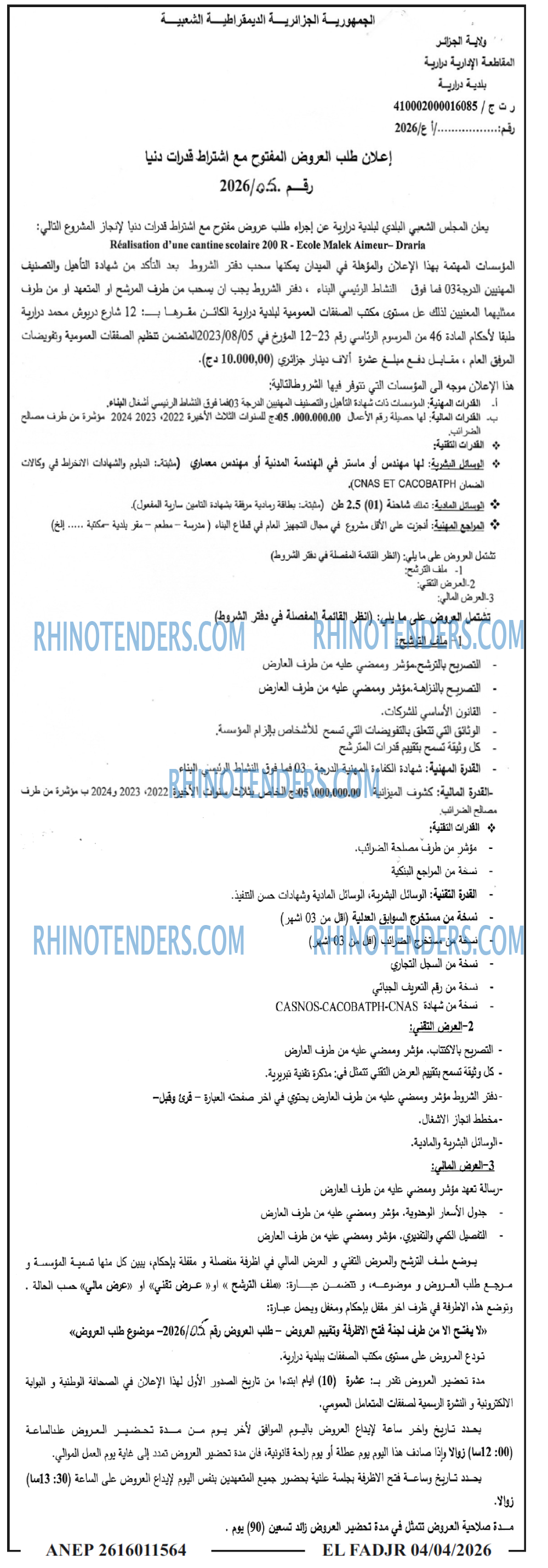 الفجر