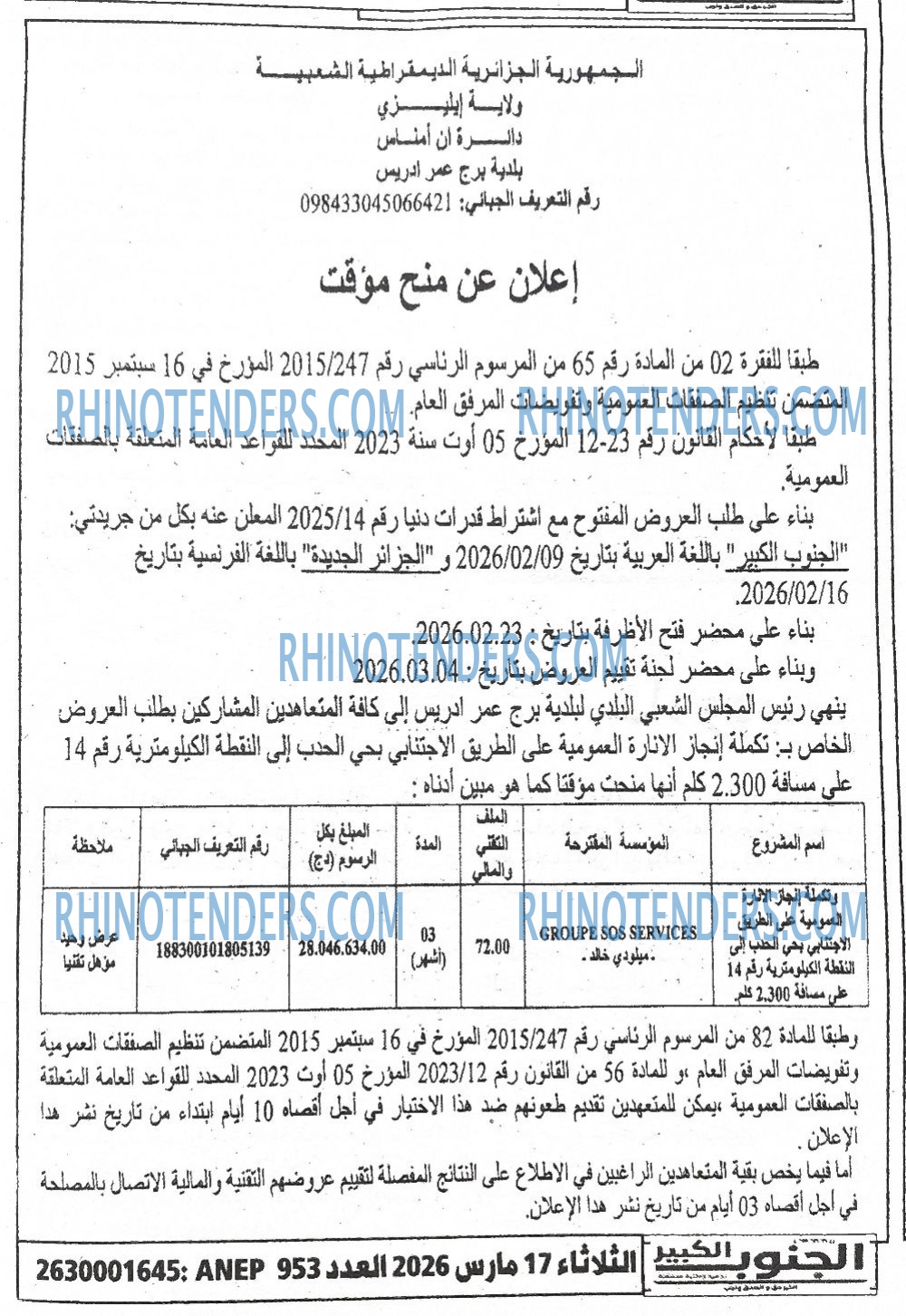 الجزائر الجديدة