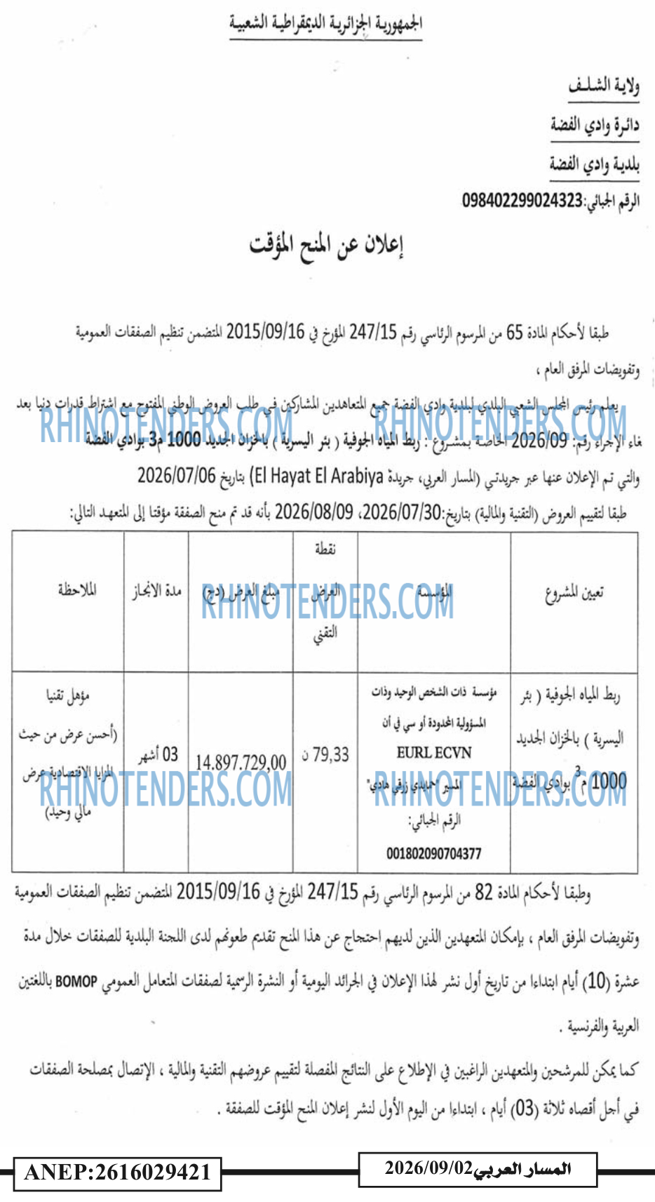 المسار العربي