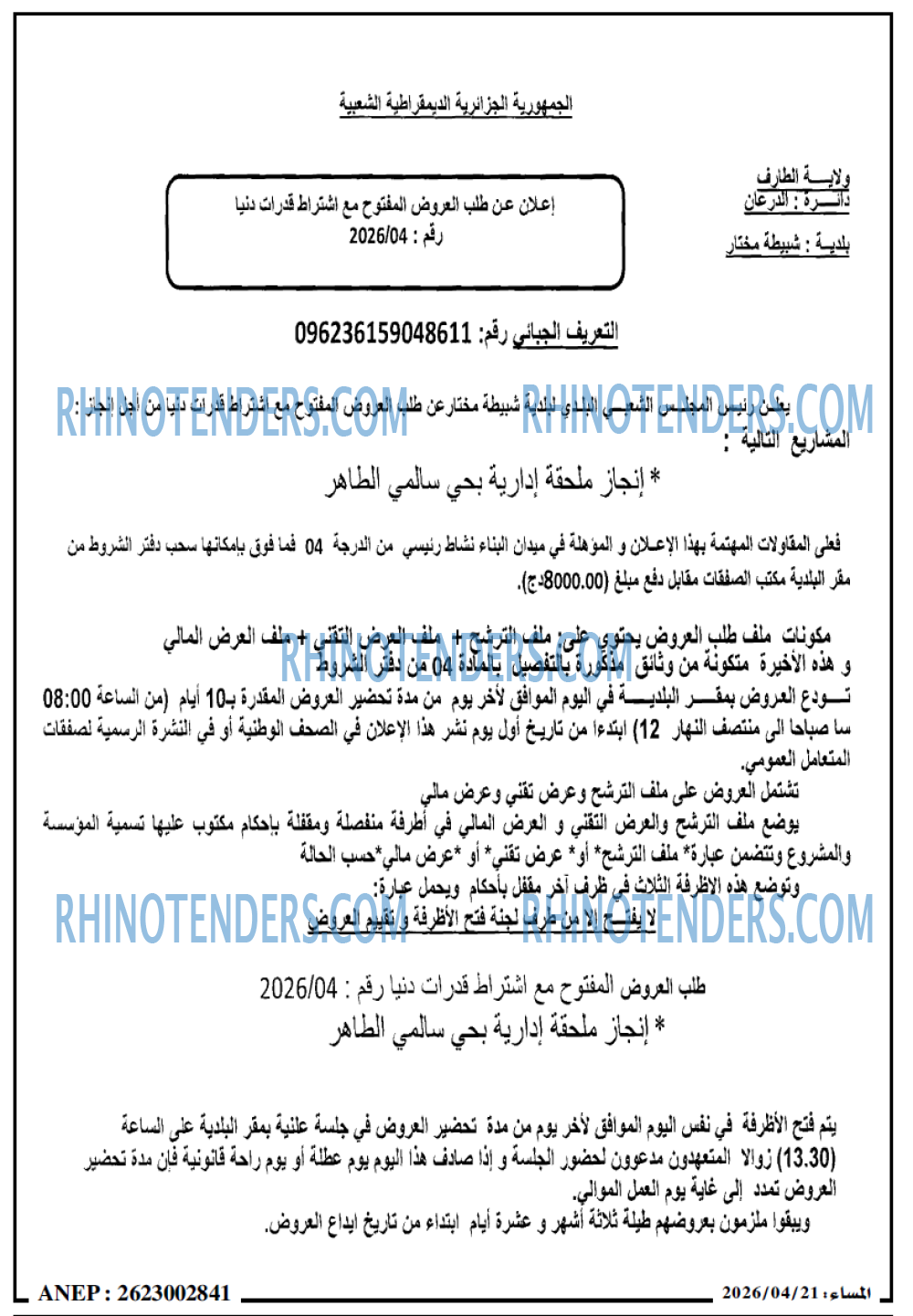 المساء