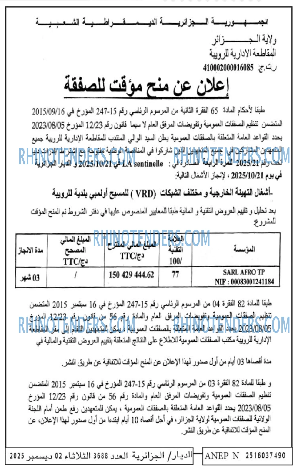 الديار