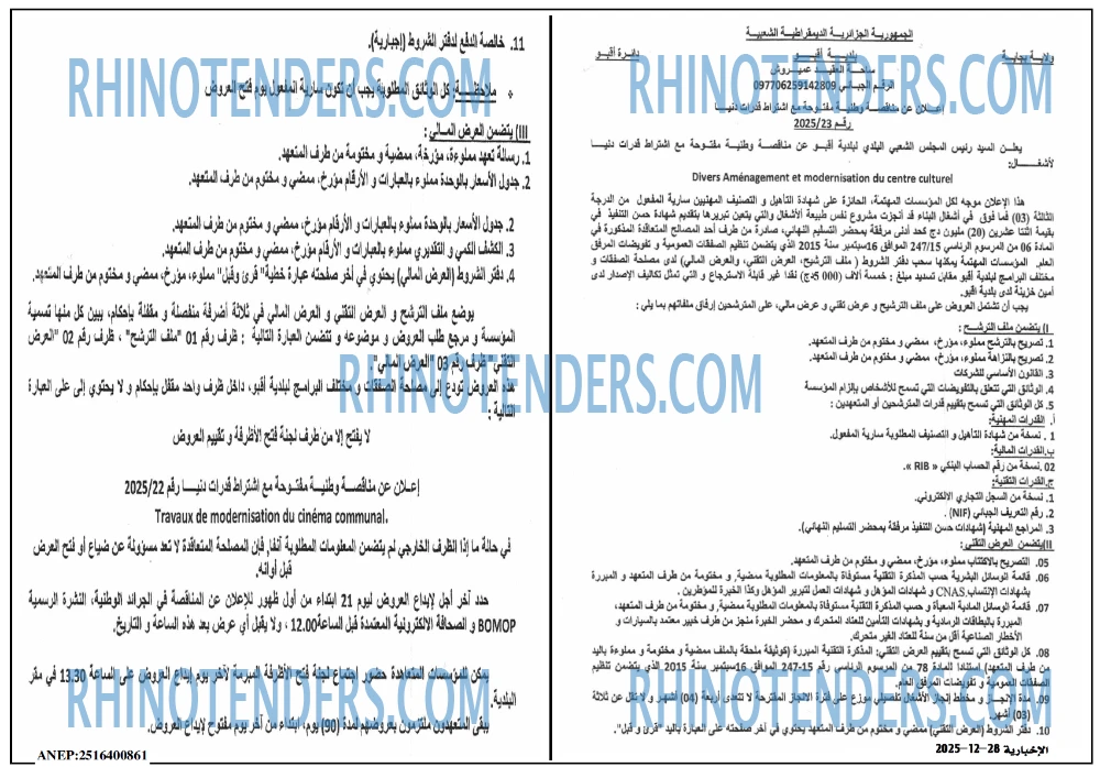 الاخبارية
