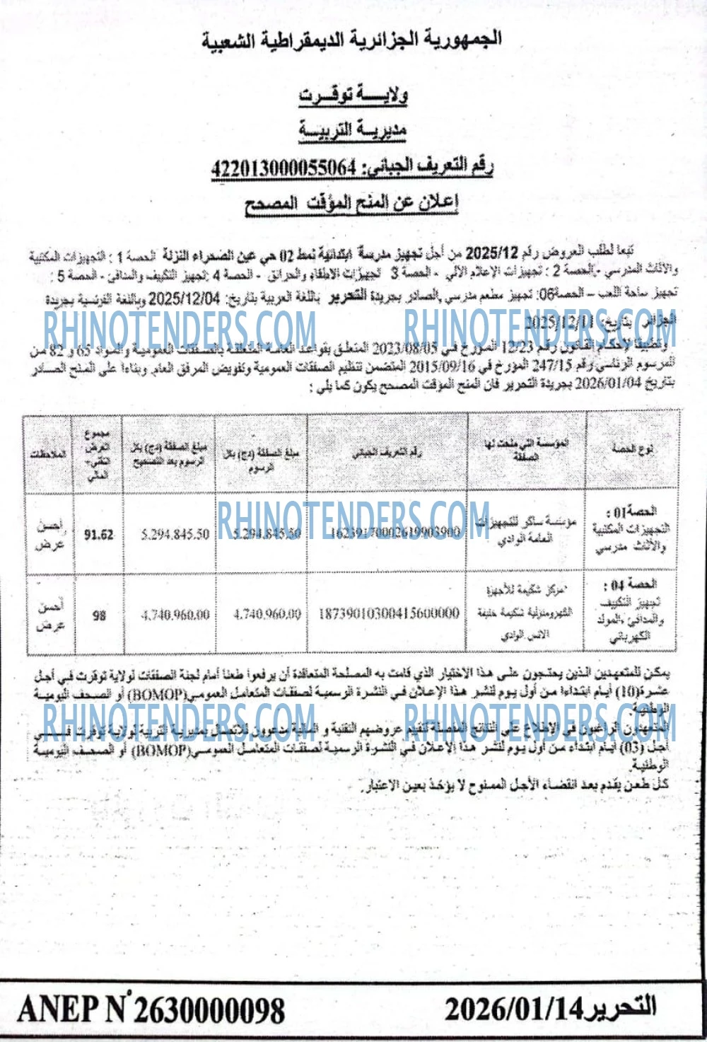 التحرير