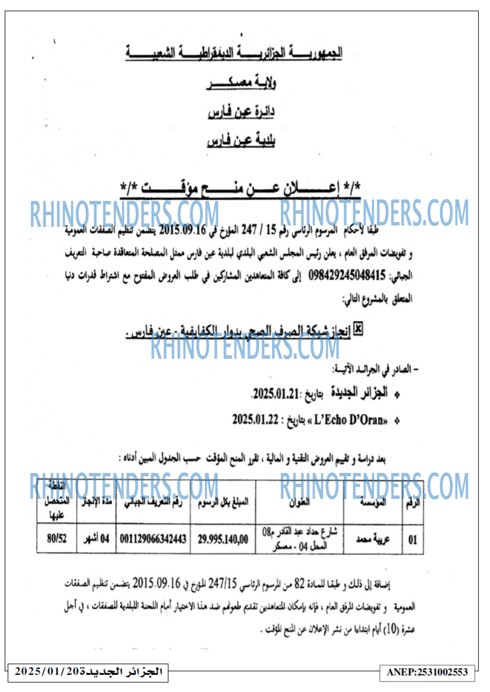 الجزائر الجديدة