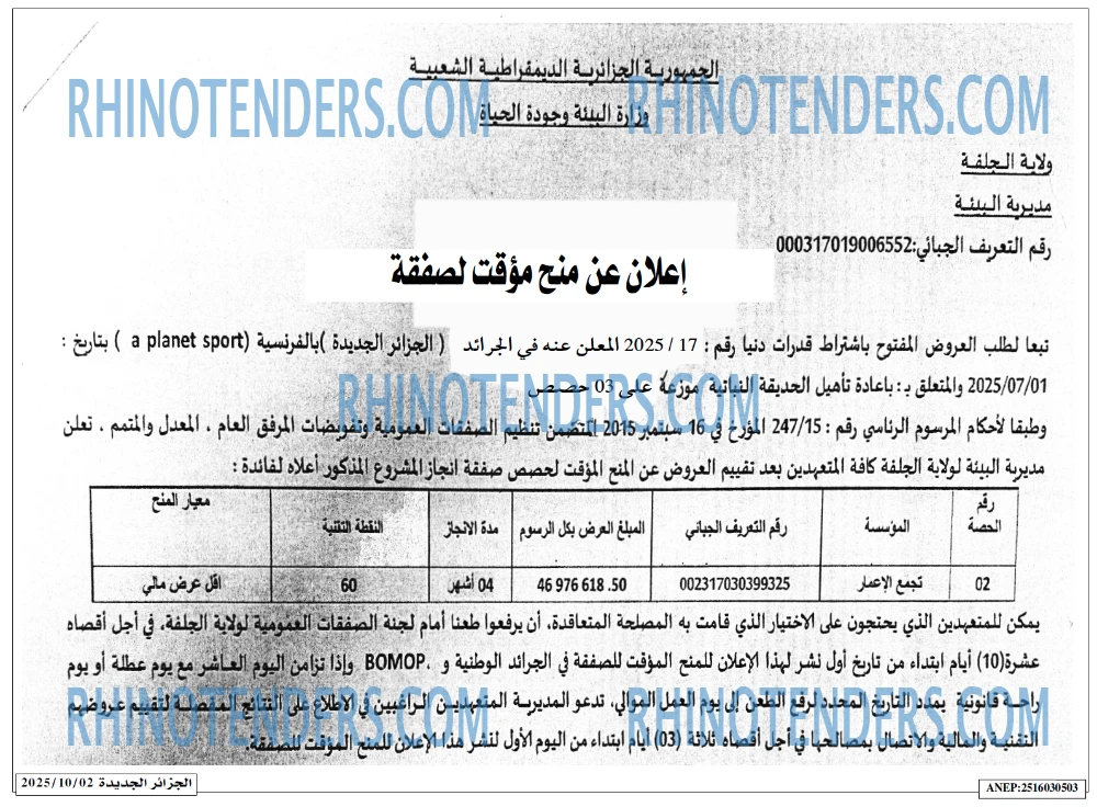 الجزائر الجديدة