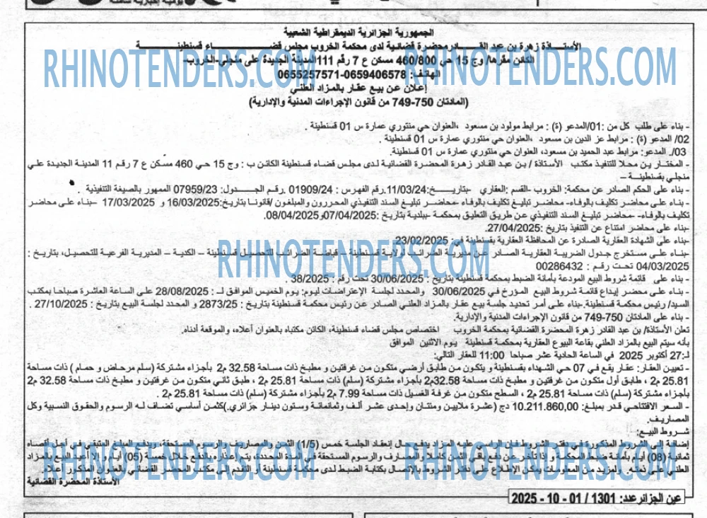 الجزائر