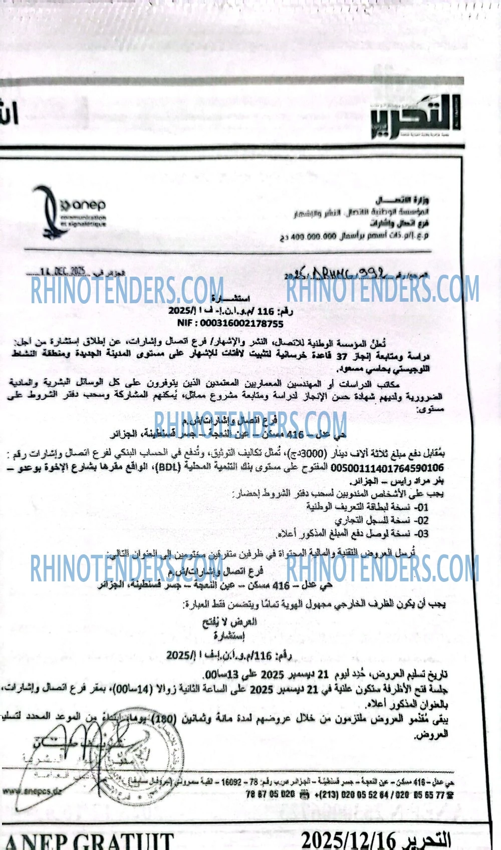 التحرير