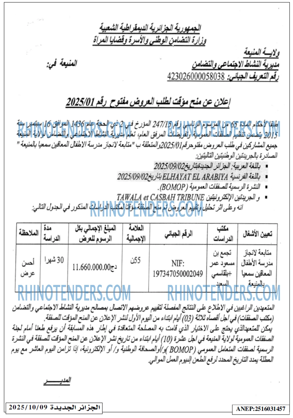 الجزائر الجديدة