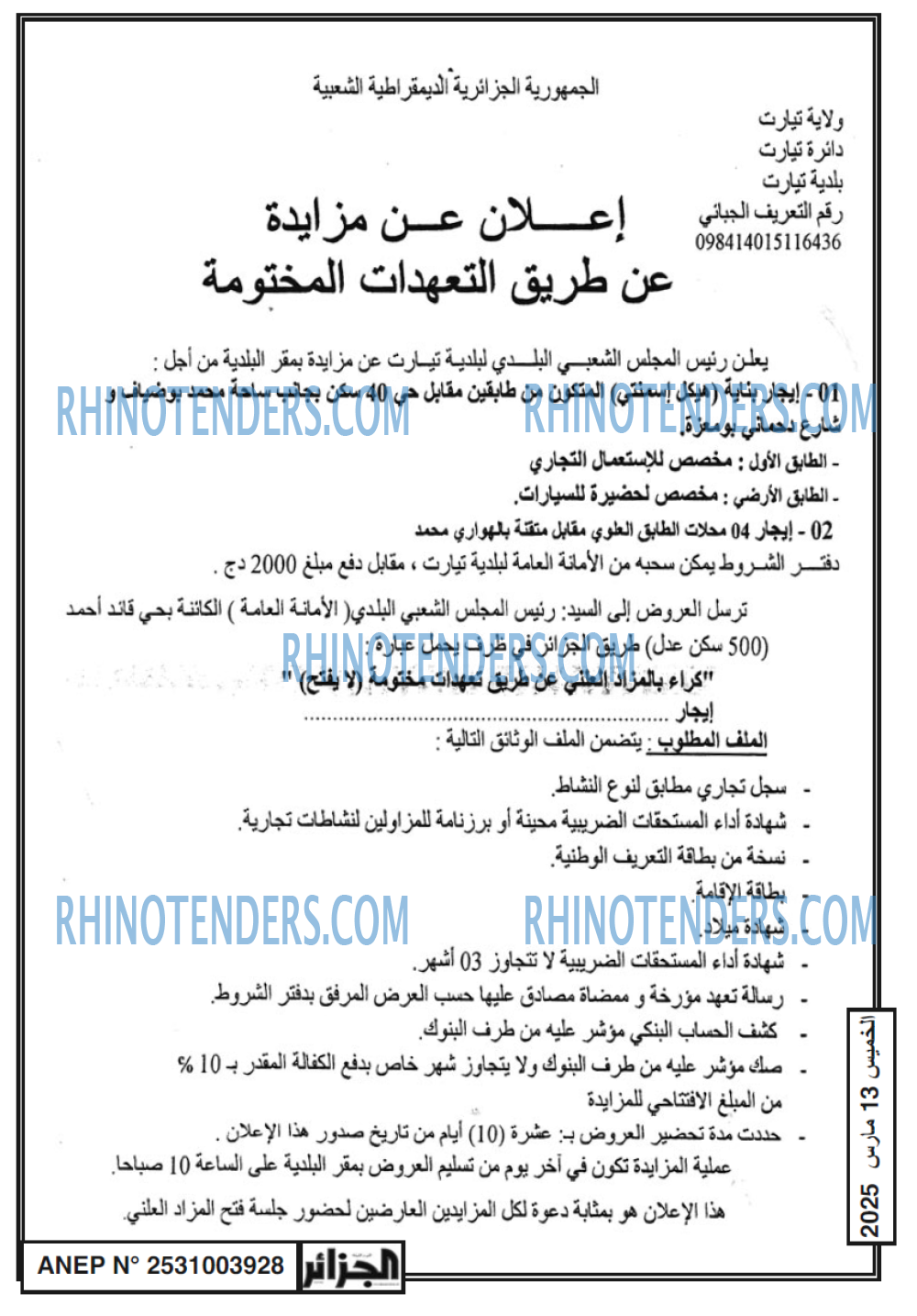 الجزائر