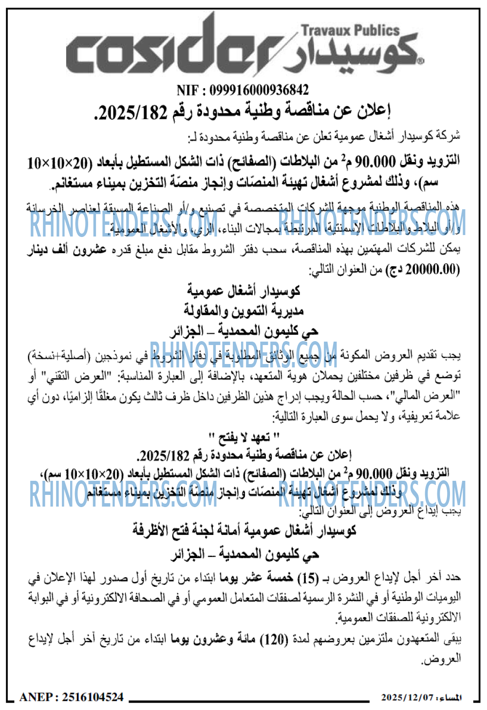 المساء