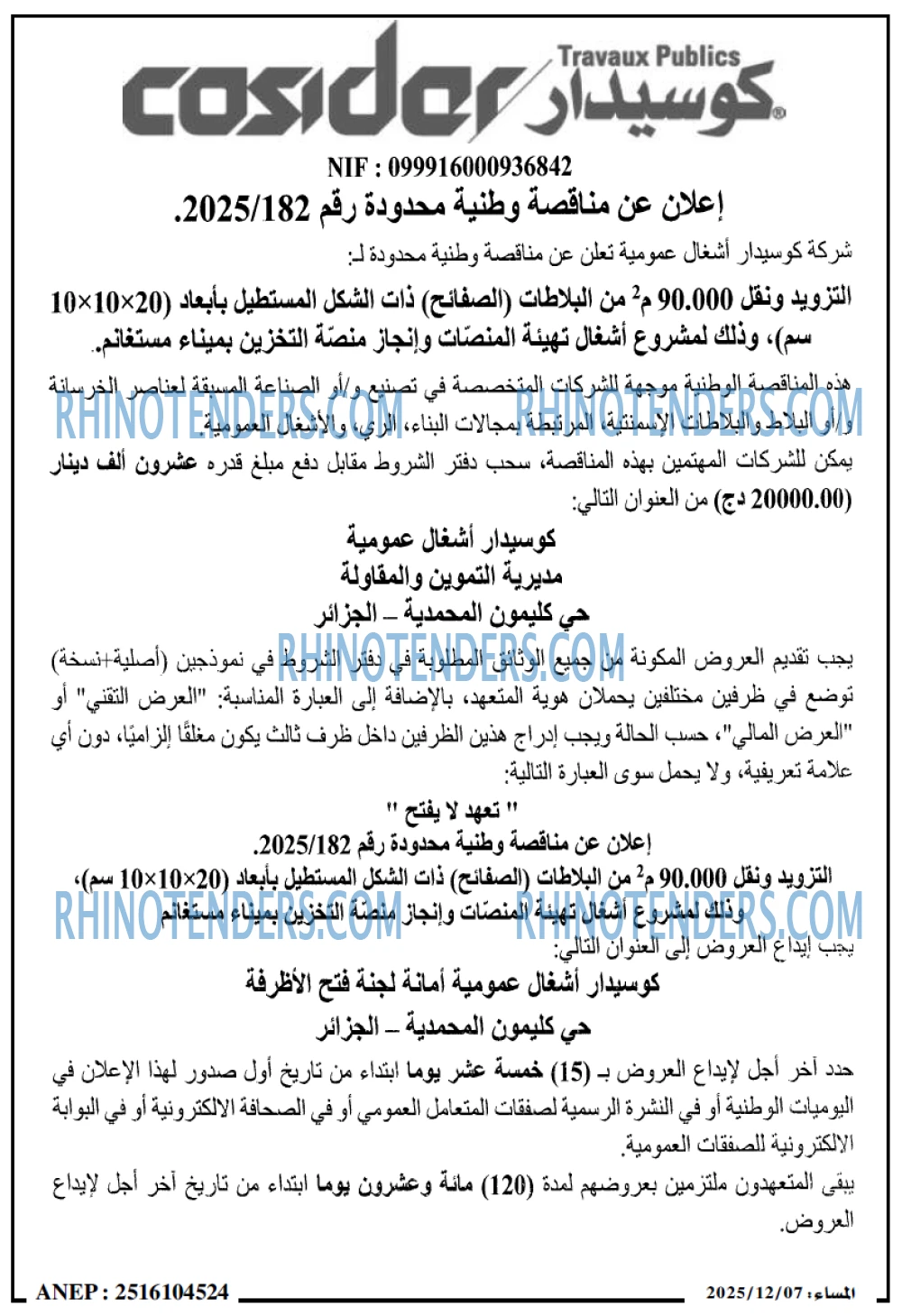 المساء