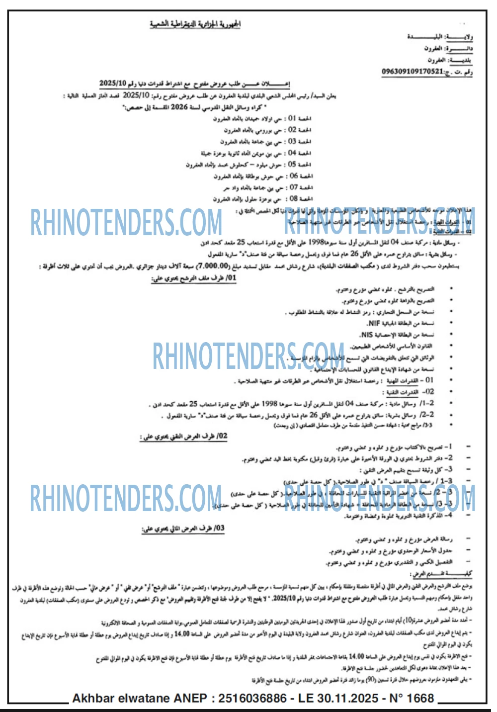 Akhbar Lwatan