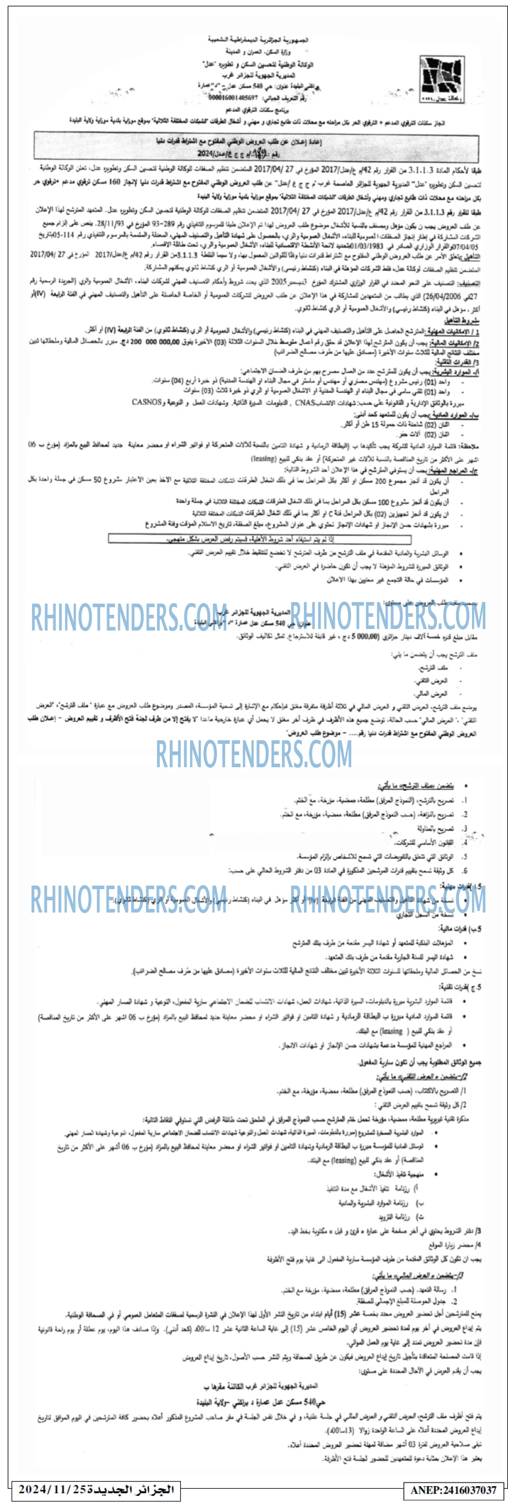الجزائر الجديدة