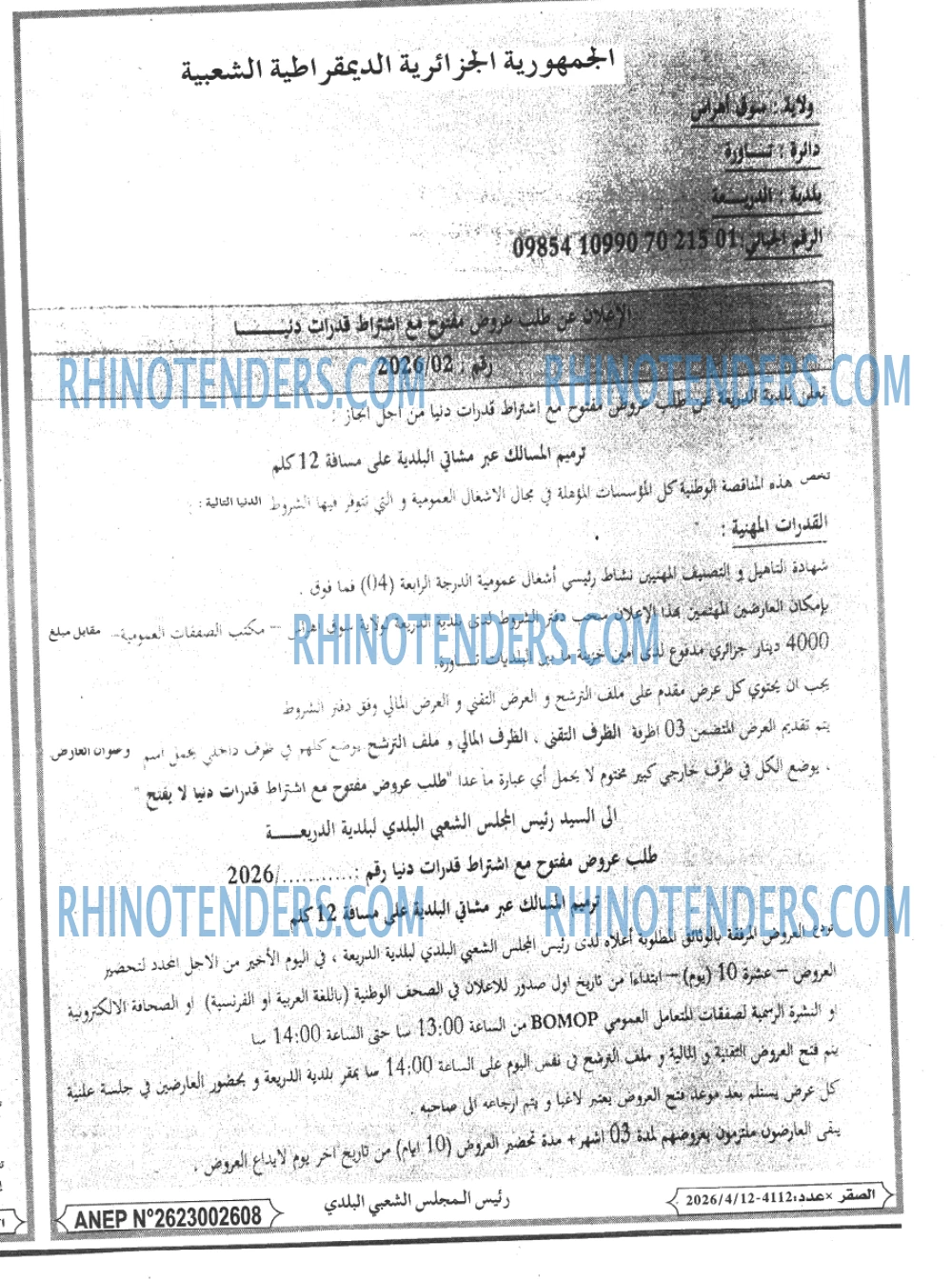 الصقر