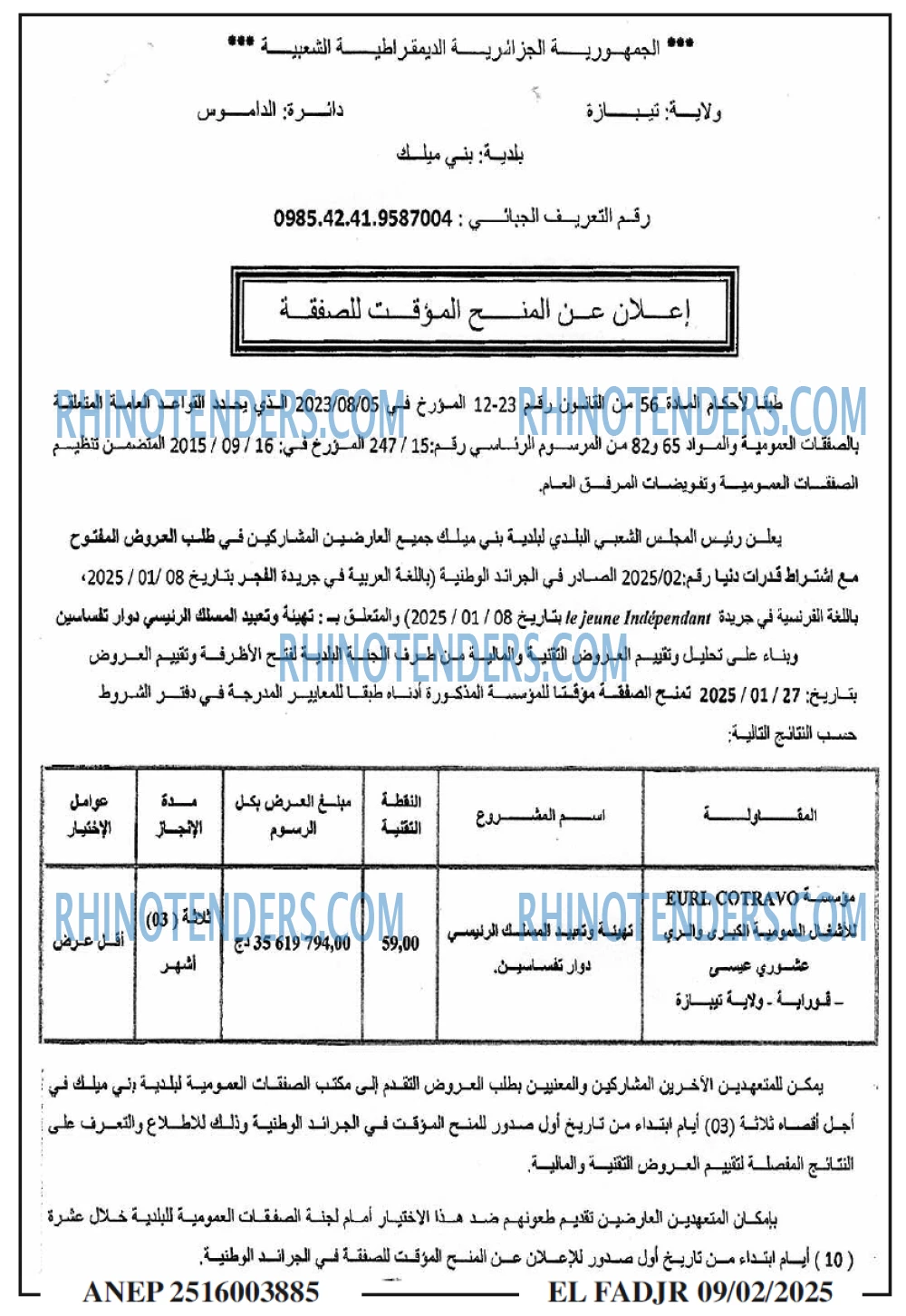 الفجر