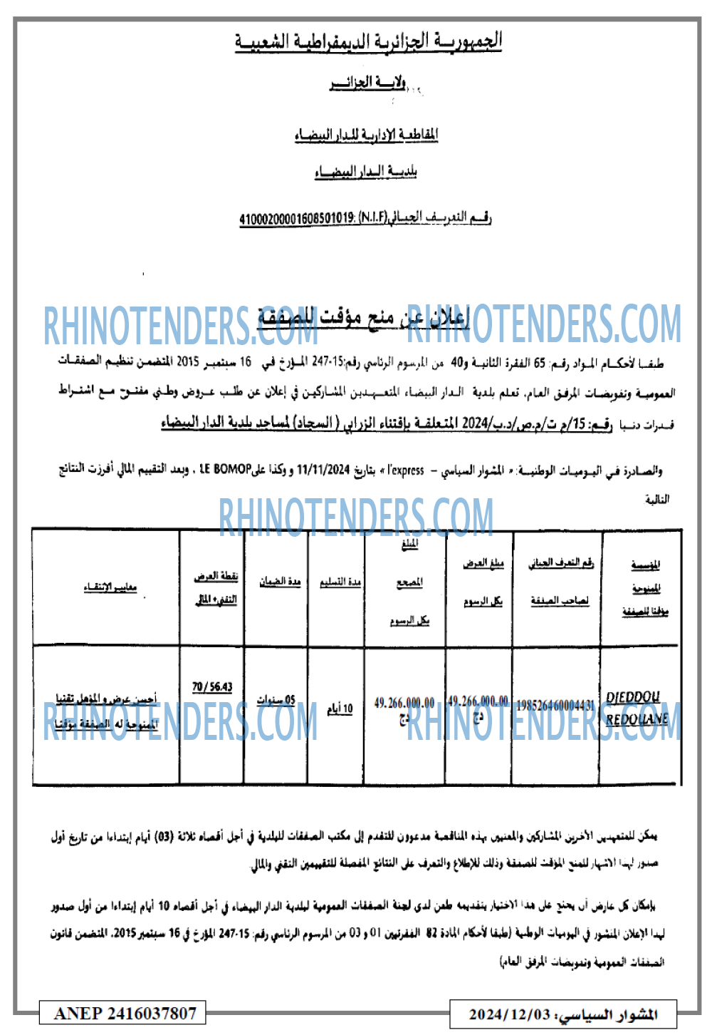Rhinotenders