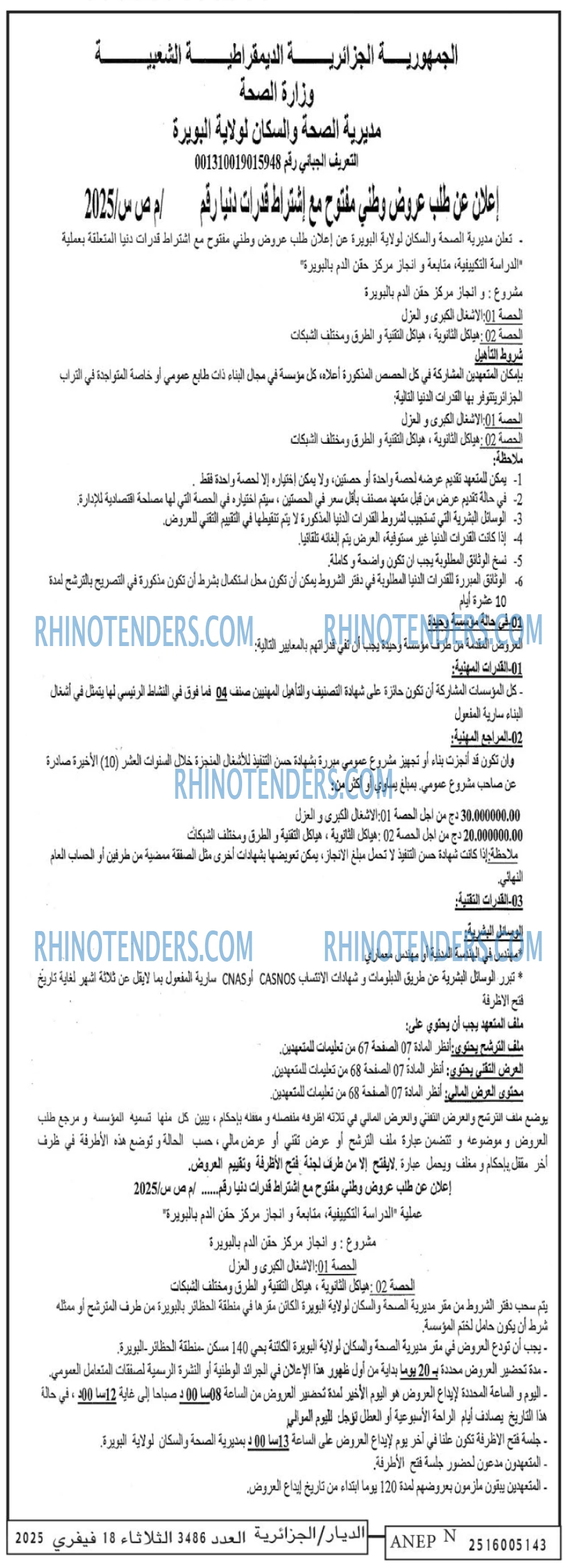 الديار