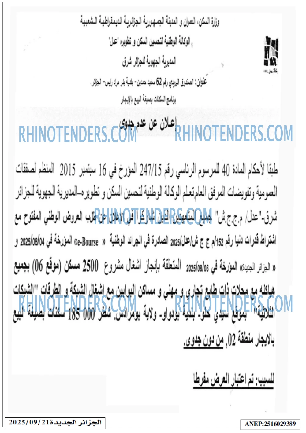 الجزائر الجديدة