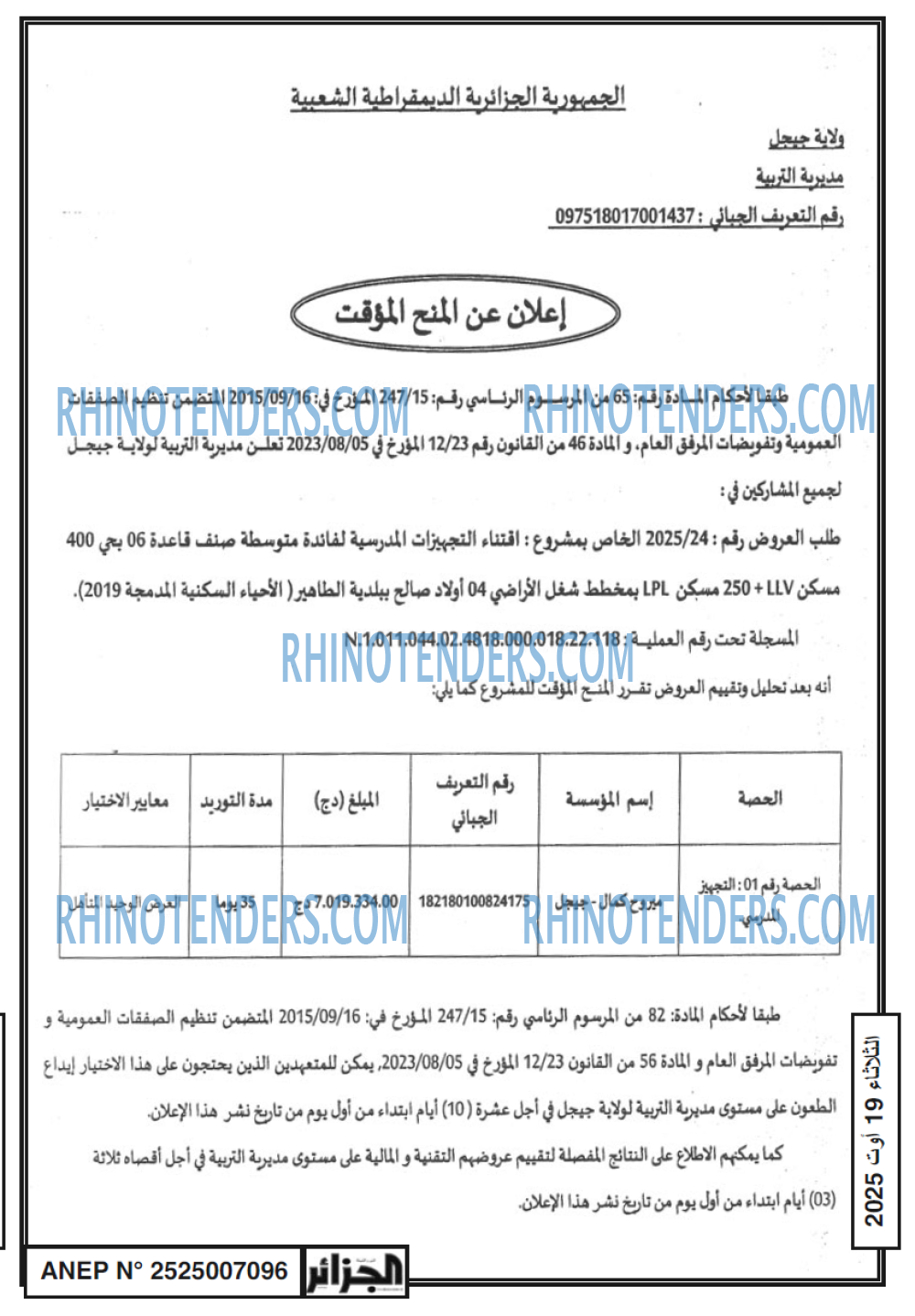 الجزائر