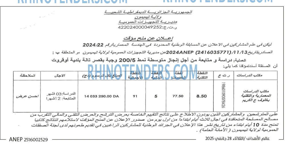 الجزائر