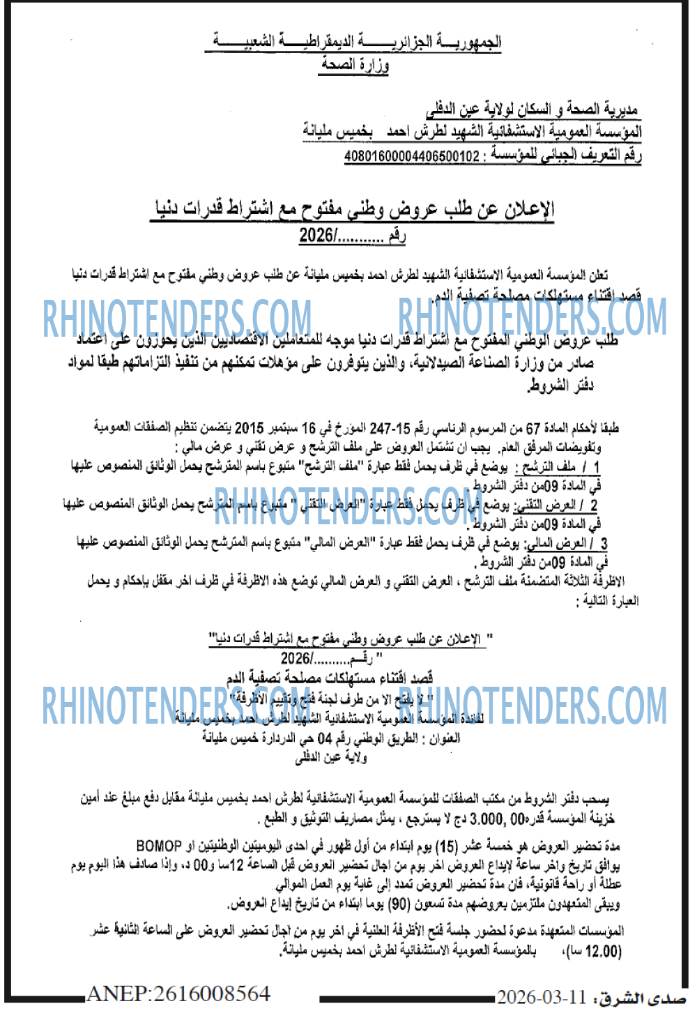 صدى الشرق