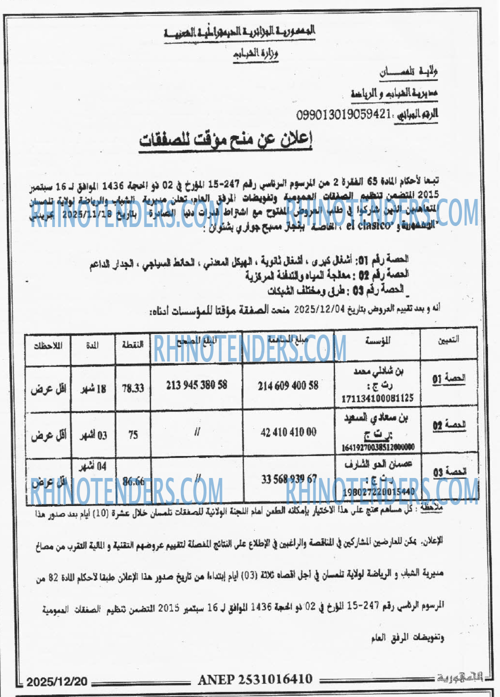 الجمهورية