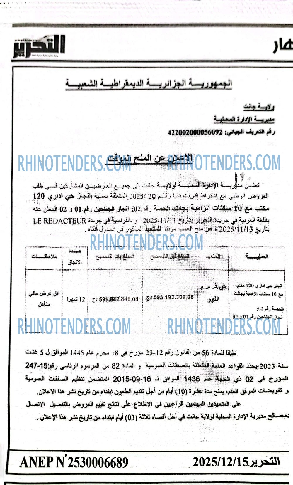 التحرير