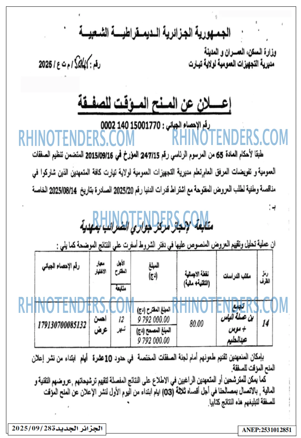 الجزائر الجديدة