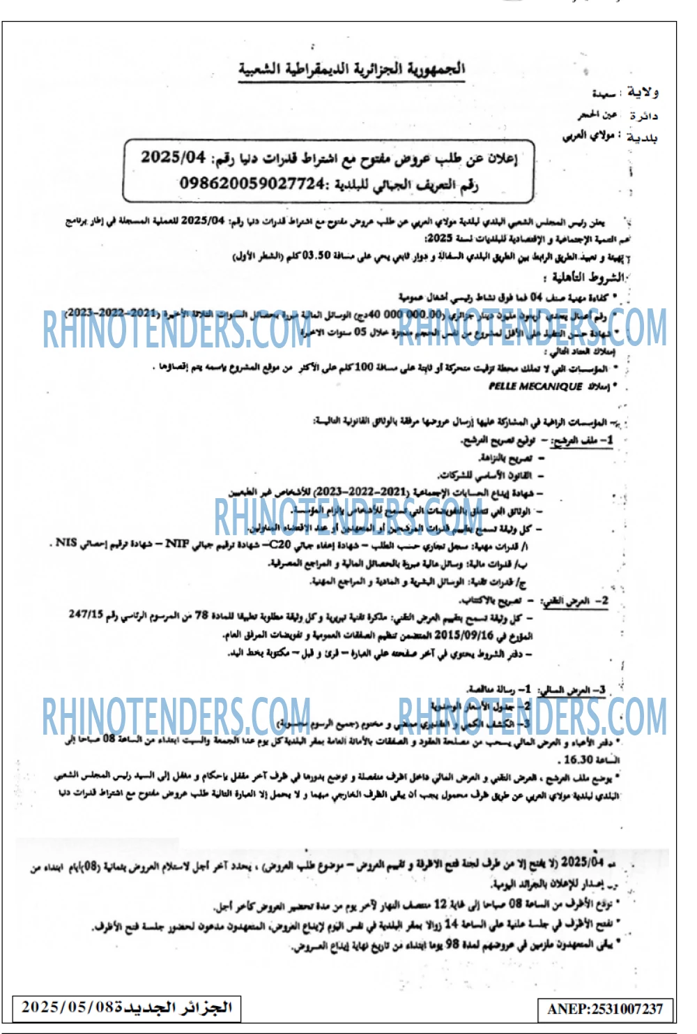 الجزائر الجديدة