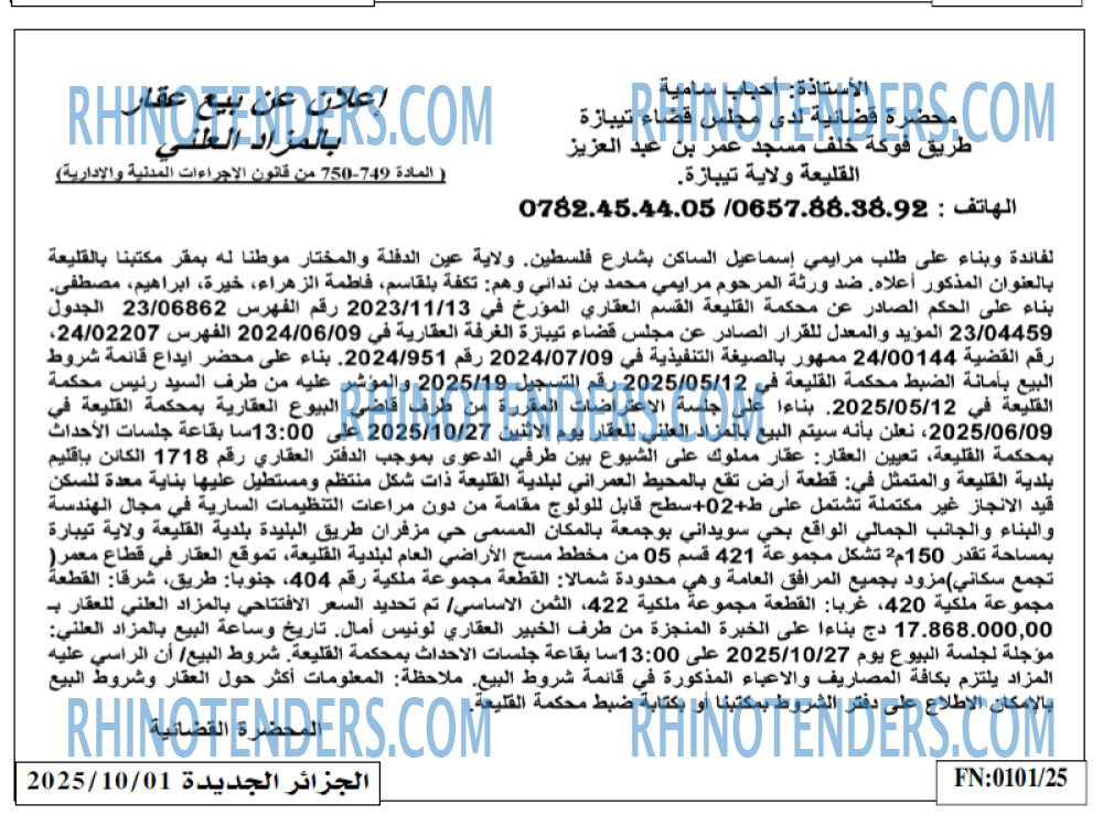 الجزائر الجديدة