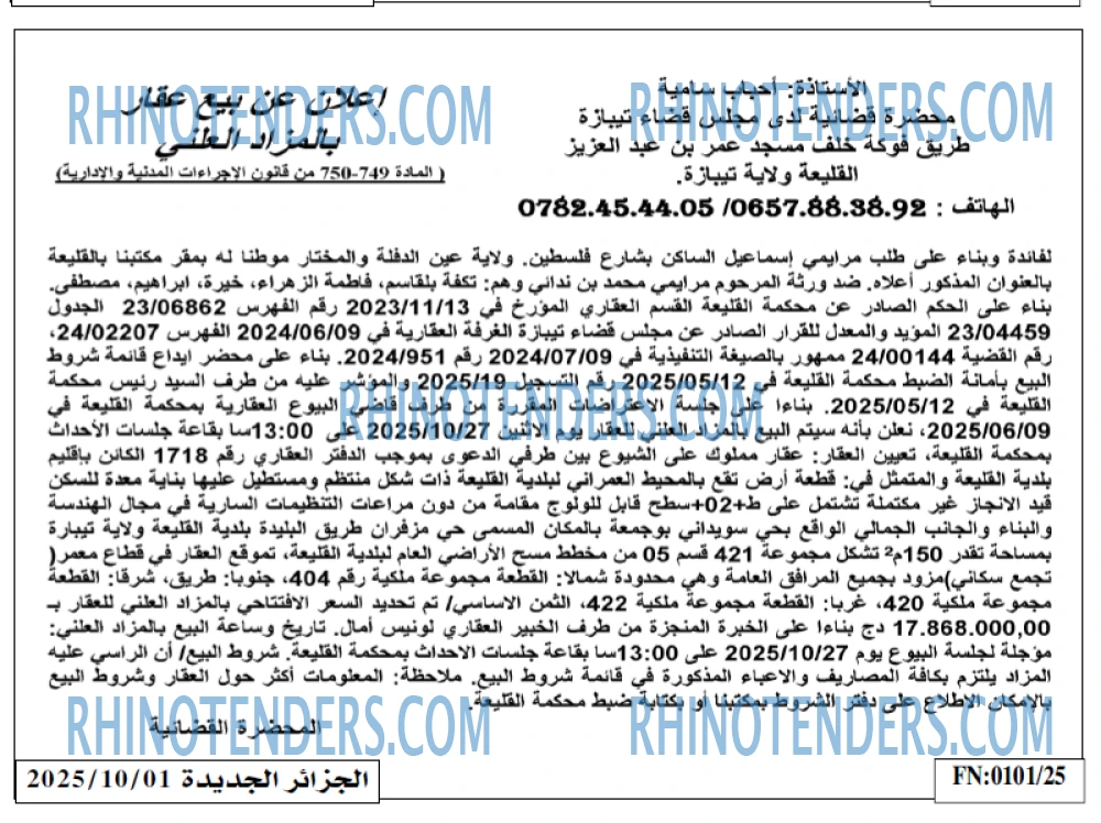 الجزائر الجديدة