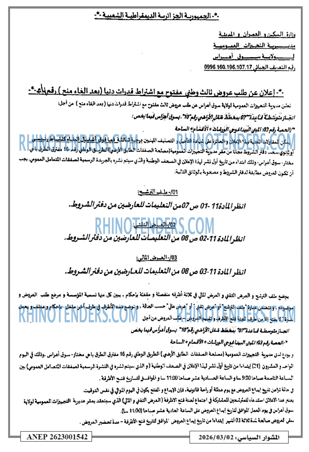 المشوار السياسي