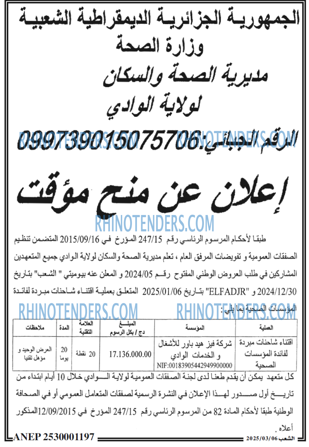 Rhinotenders