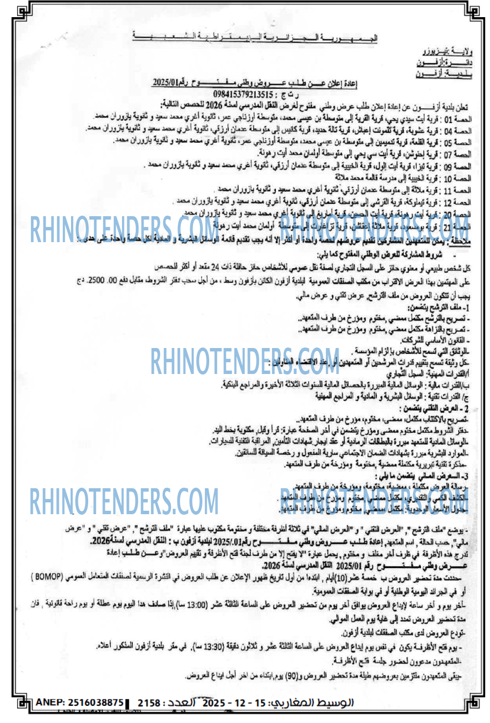 الوسيط المغاربي