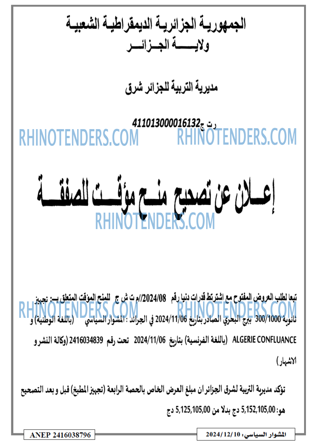 المشوار السياسي