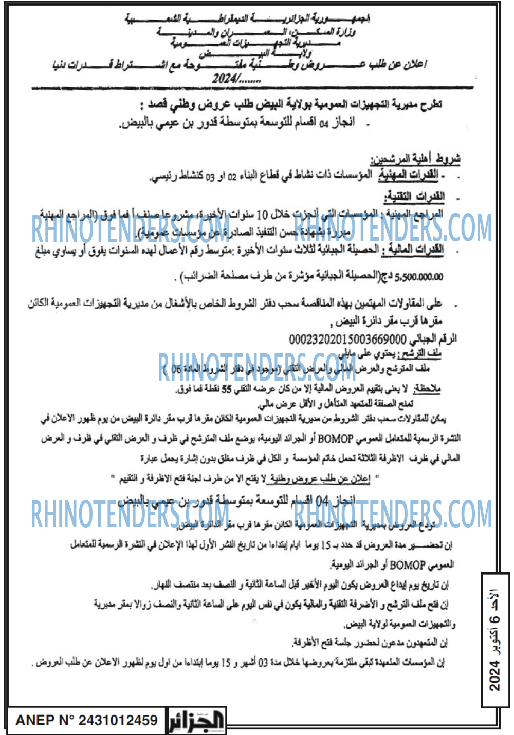 الجزائر