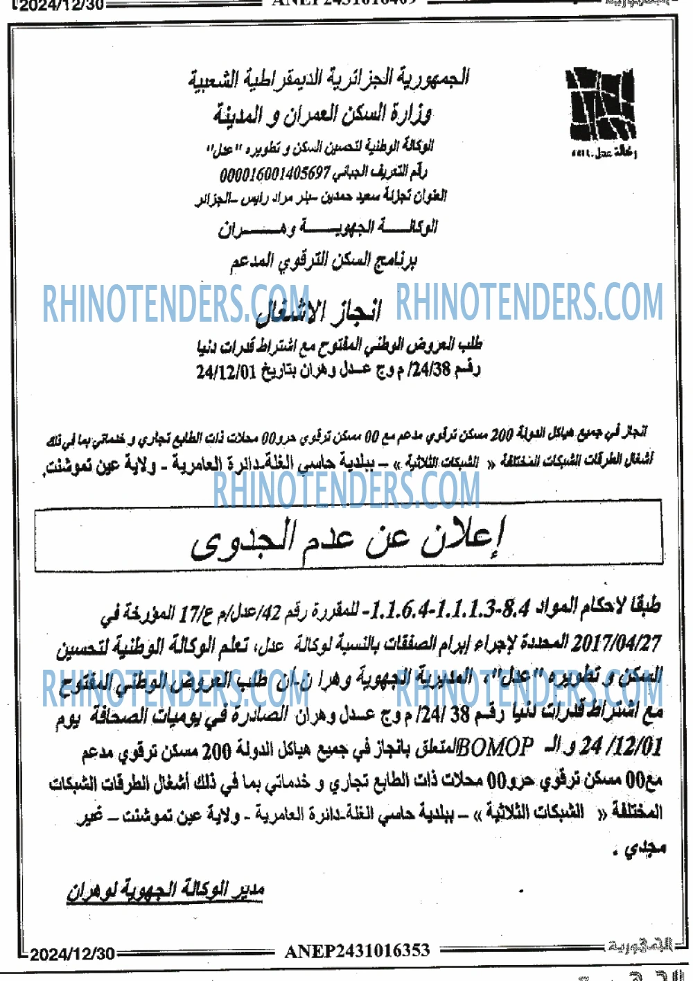 الجمهورية