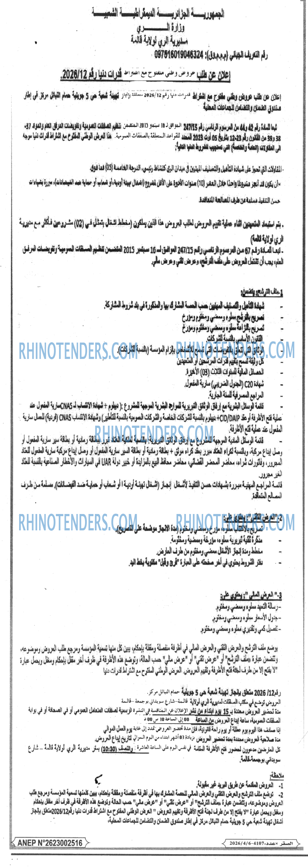الصقر