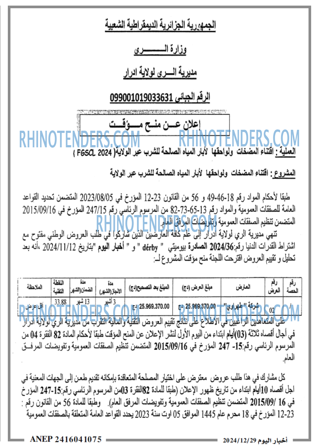 Rhinotenders