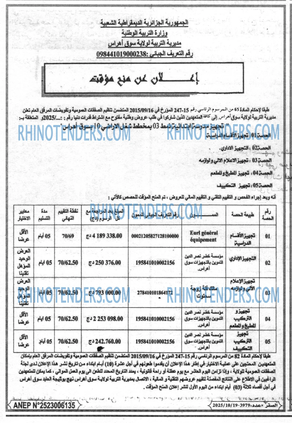 الصقر