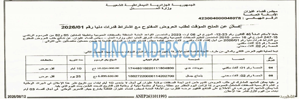الجمهورية
