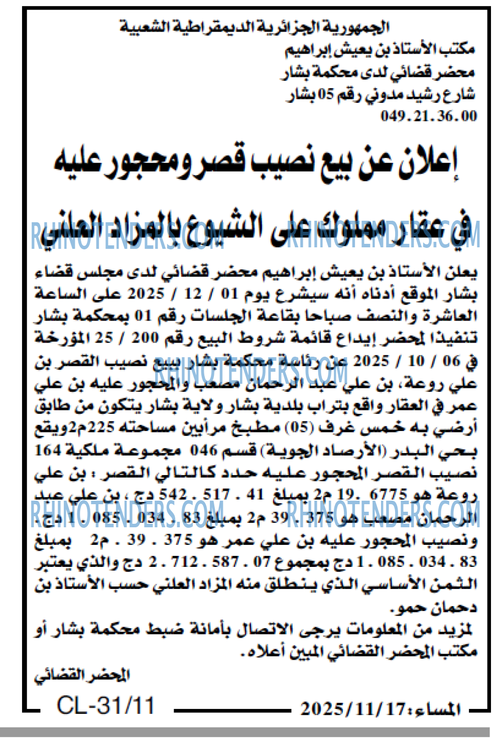المساء