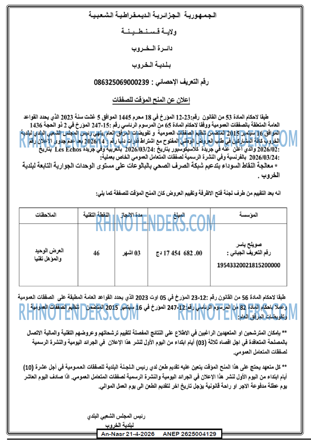 AN-NASR